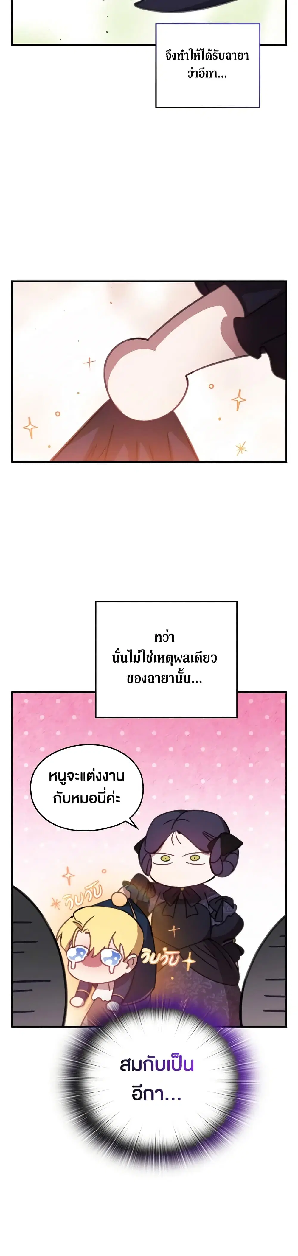 The Broken Ring – This Marriage Will Fail Anyway ตอนที่ 65.1 หน้า 2