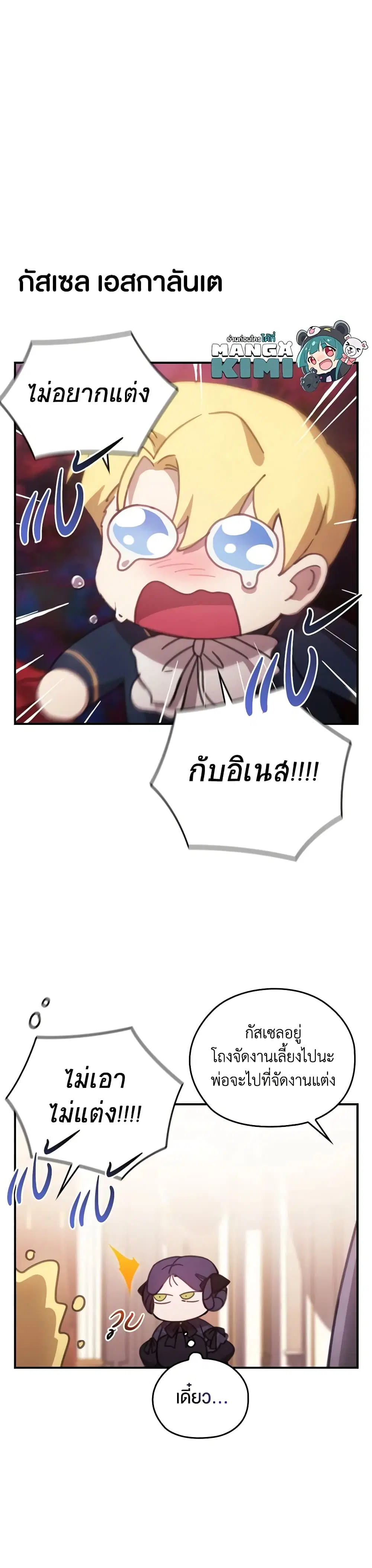 The Broken Ring – This Marriage Will Fail Anyway ตอนที่ 65.1 หน้า 3