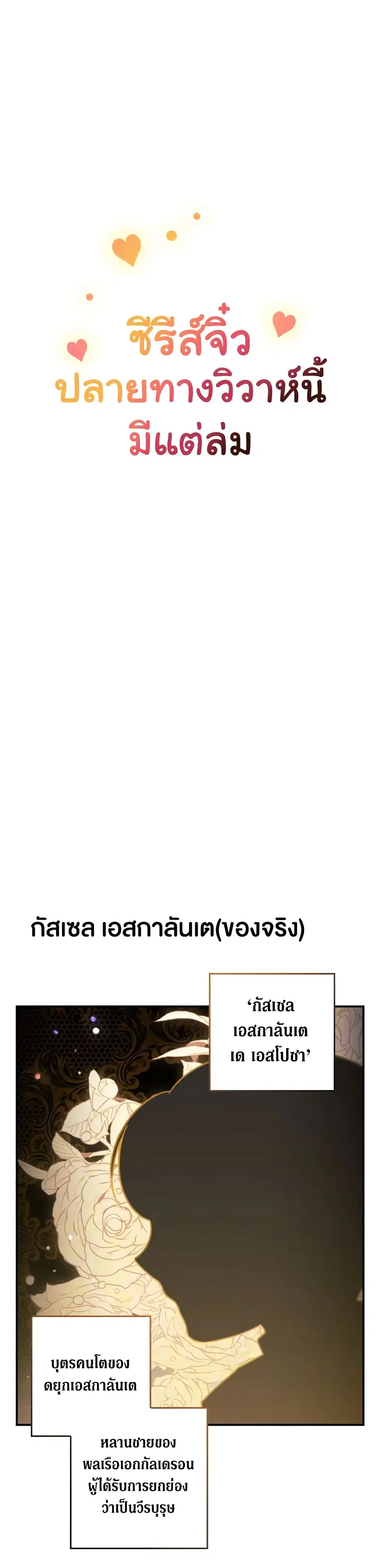 The Broken Ring – This Marriage Will Fail Anyway ตอนที่ 65.2 หน้า 1