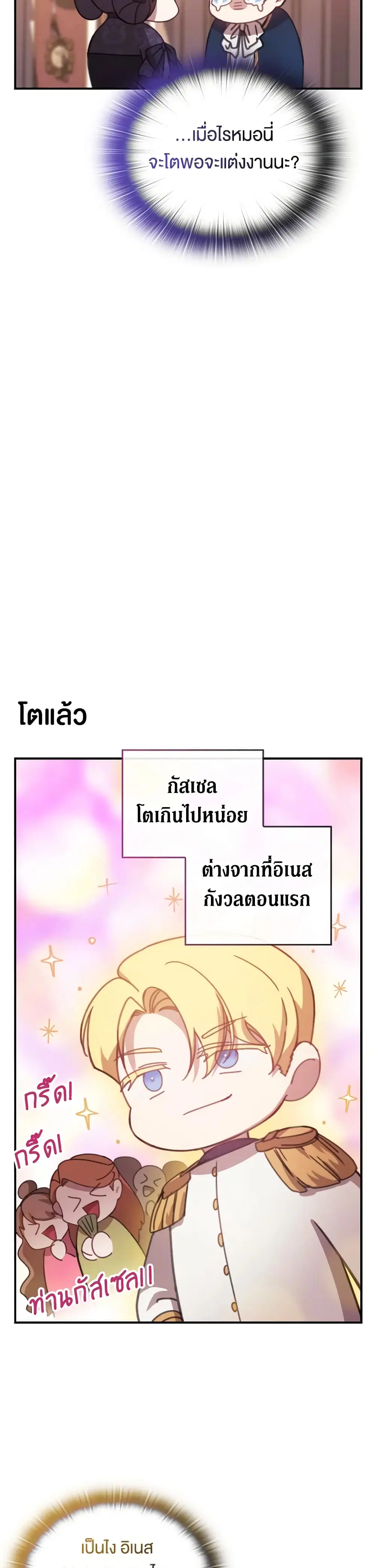 The Broken Ring – This Marriage Will Fail Anyway ตอนที่ 65.2 หน้า 3