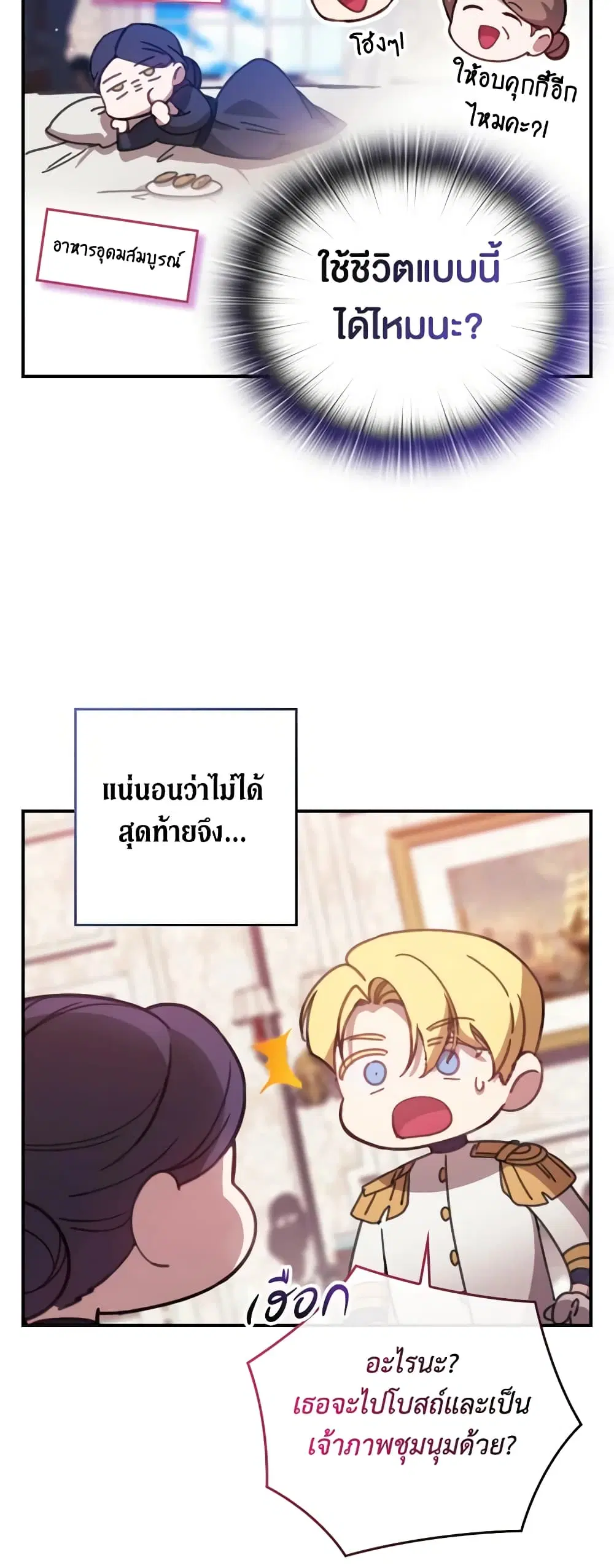 The Broken Ring – This Marriage Will Fail Anyway ตอนที่ 65.3 หน้า 1