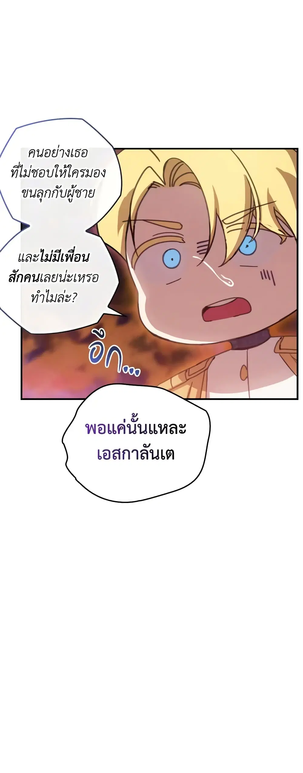The Broken Ring – This Marriage Will Fail Anyway ตอนที่ 65.3 หน้า 2