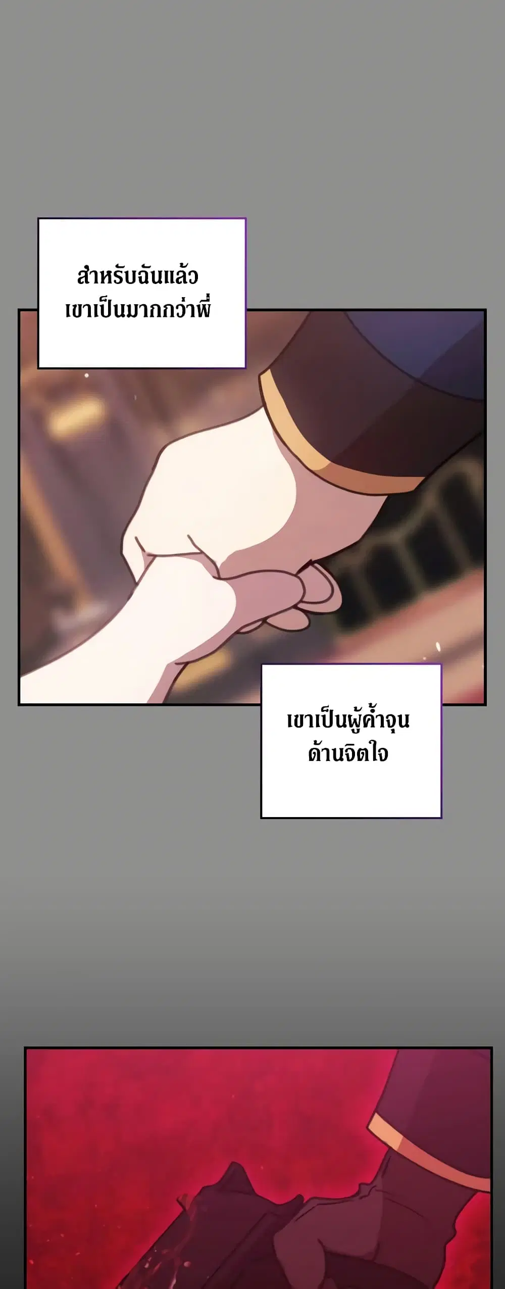The Broken Ring – This Marriage Will Fail Anyway ตอนที่ 65.3 หน้า 3