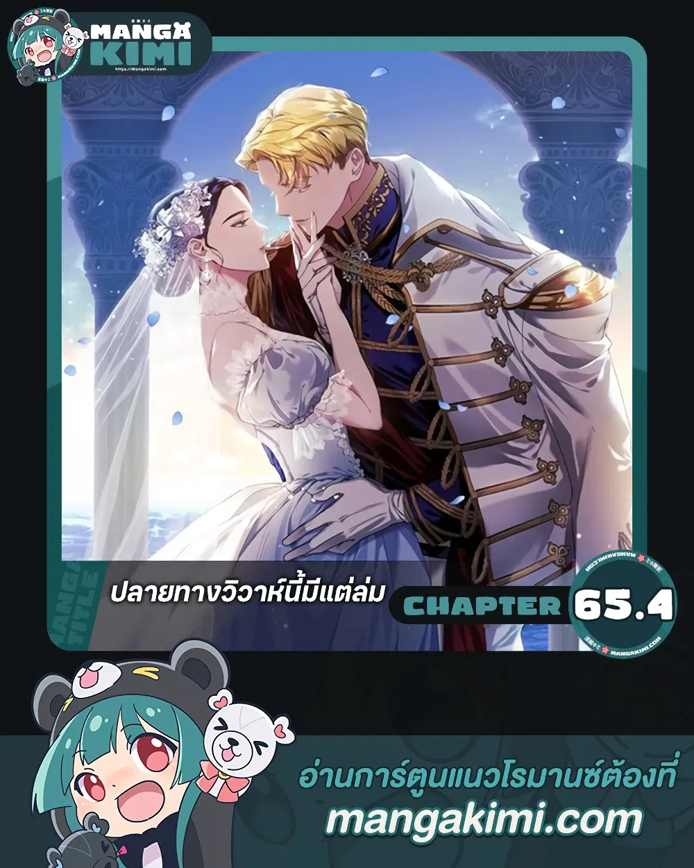 The Broken Ring – This Marriage Will Fail Anyway ตอนที่ 65.4 หน้า 1