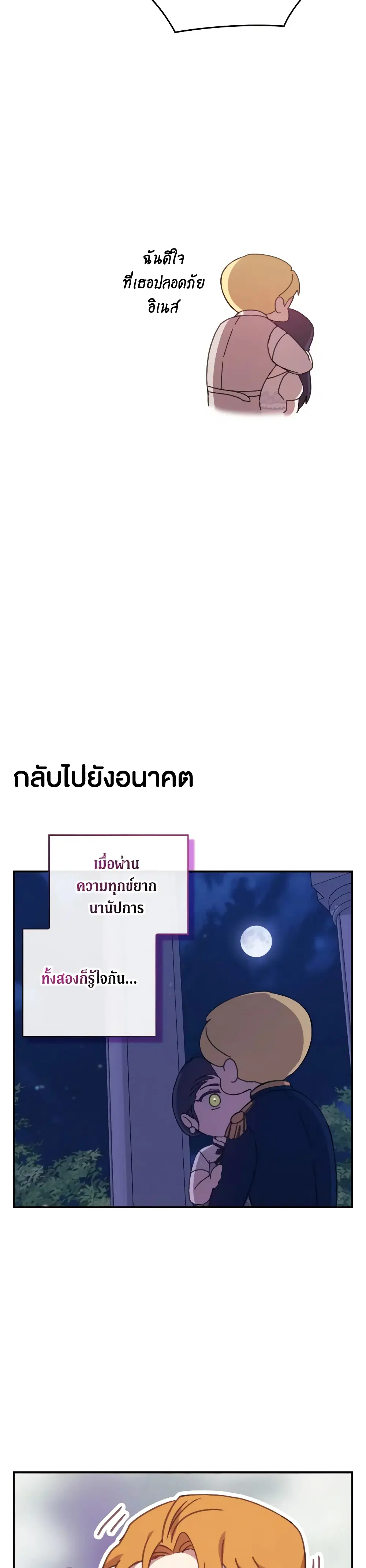 The Broken Ring – This Marriage Will Fail Anyway ตอนที่ 65.4 หน้า 3