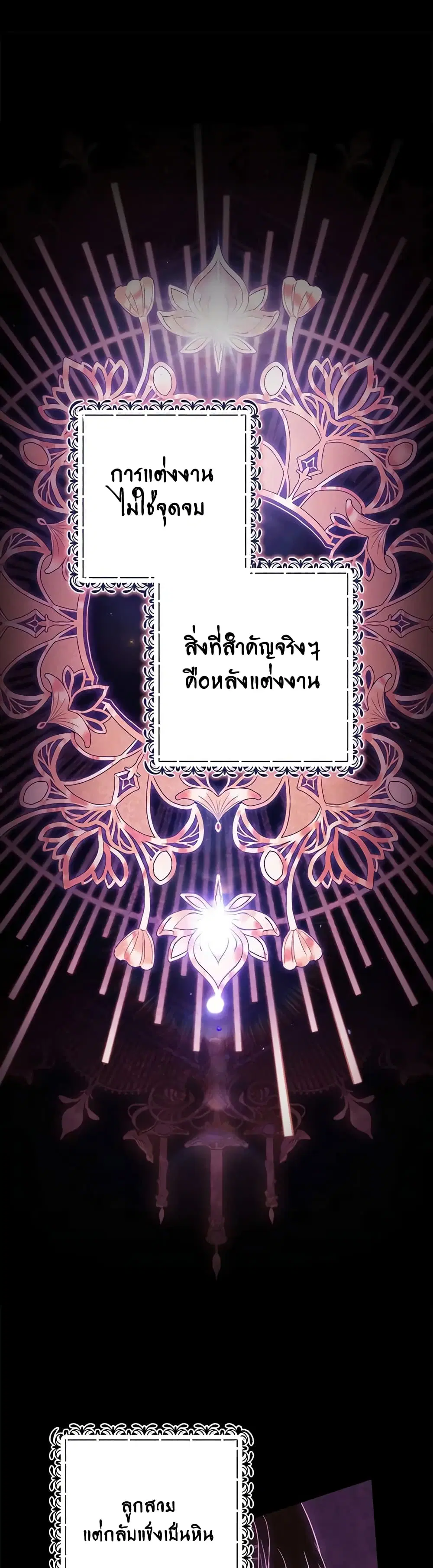 The Broken Ring – This Marriage Will Fail Anyway ตอนที่ 67 หน้า 2