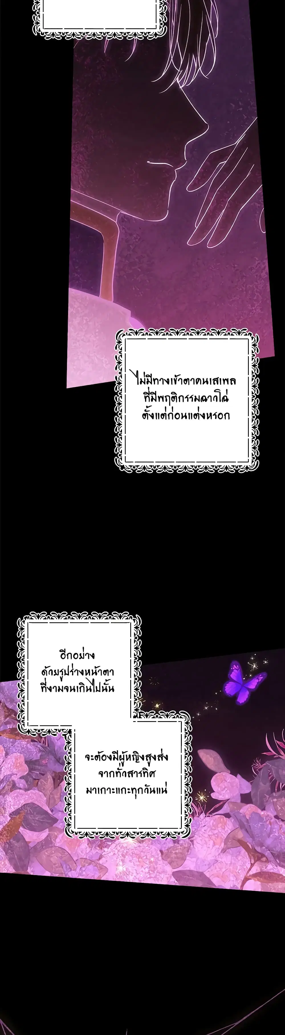 The Broken Ring – This Marriage Will Fail Anyway ตอนที่ 67 หน้า 3