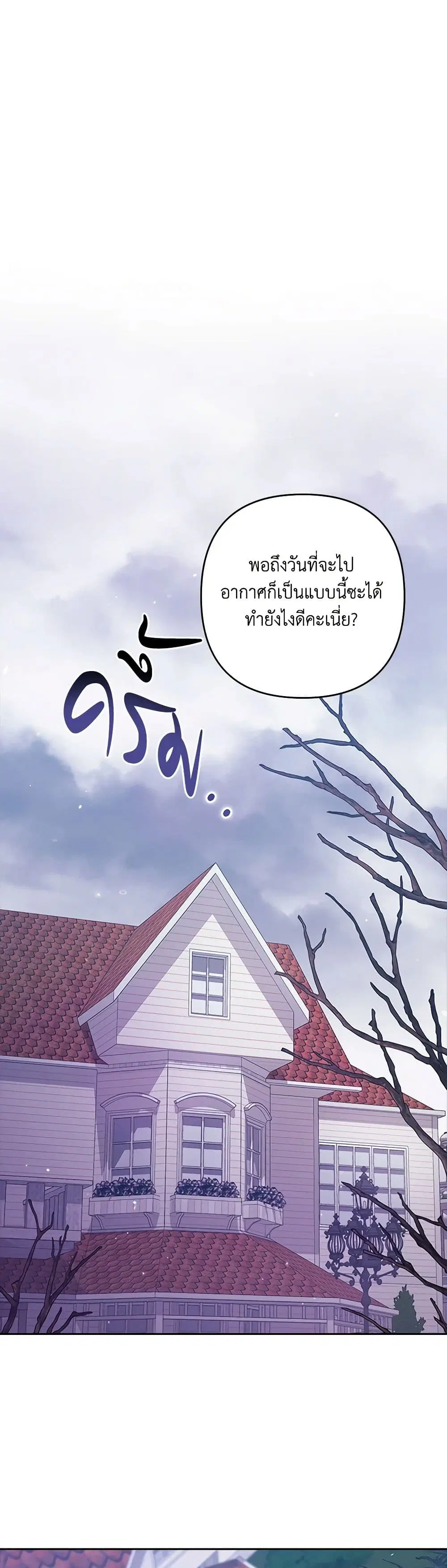 The Broken Ring – This Marriage Will Fail Anyway ตอนที่ 68 หน้า 2