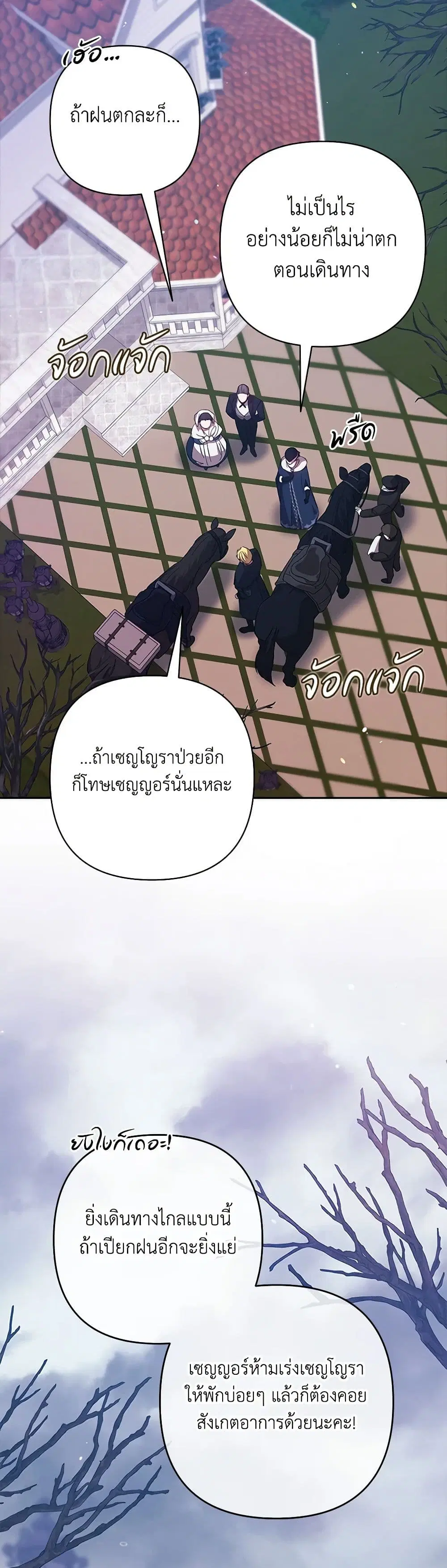 The Broken Ring – This Marriage Will Fail Anyway ตอนที่ 68 หน้า 3