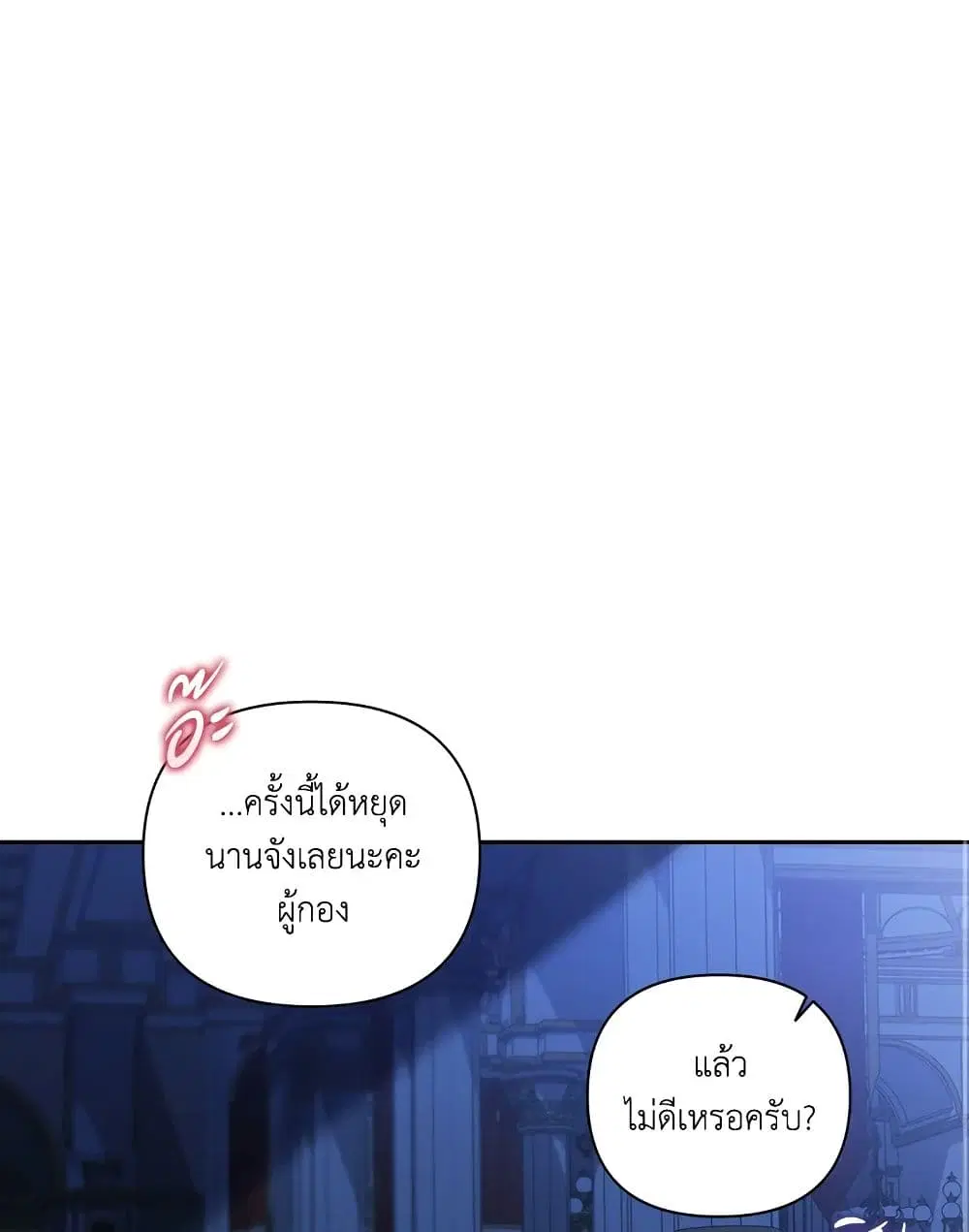 The Broken Ring – This Marriage Will Fail Anyway ตอนที่ 7 หน้า 2