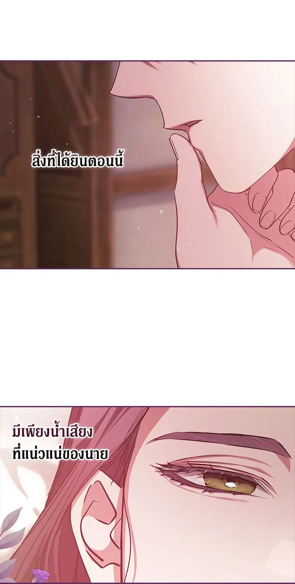 The Broken Ring – This Marriage Will Fail Anyway ตอนที่ 70.2 หน้า 1