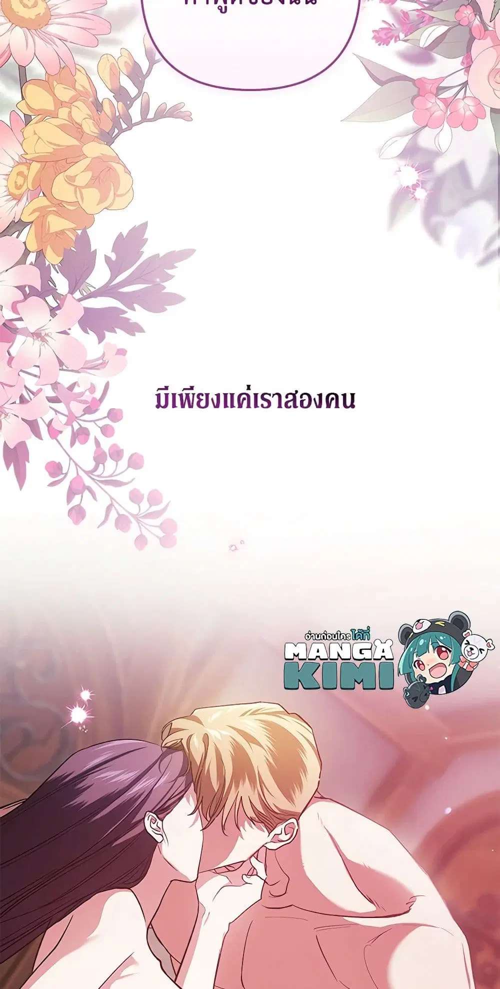 The Broken Ring – This Marriage Will Fail Anyway ตอนที่ 70.2 หน้า 2