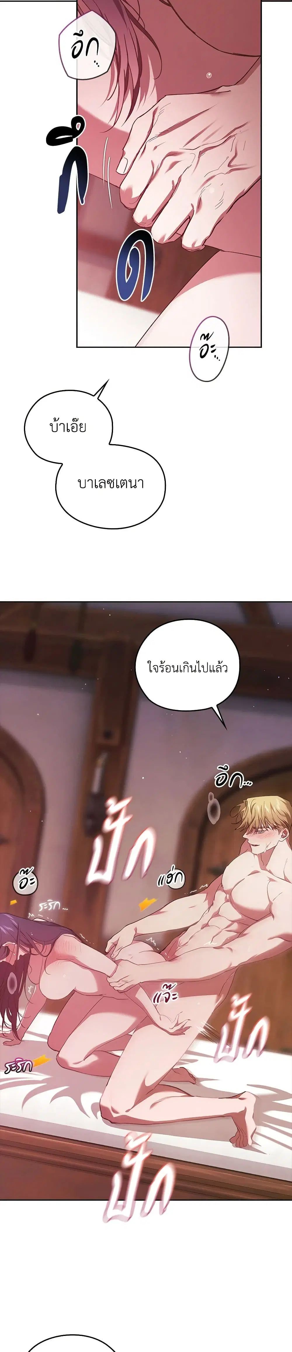 The Broken Ring – This Marriage Will Fail Anyway ตอนที่ 71 หน้า 2