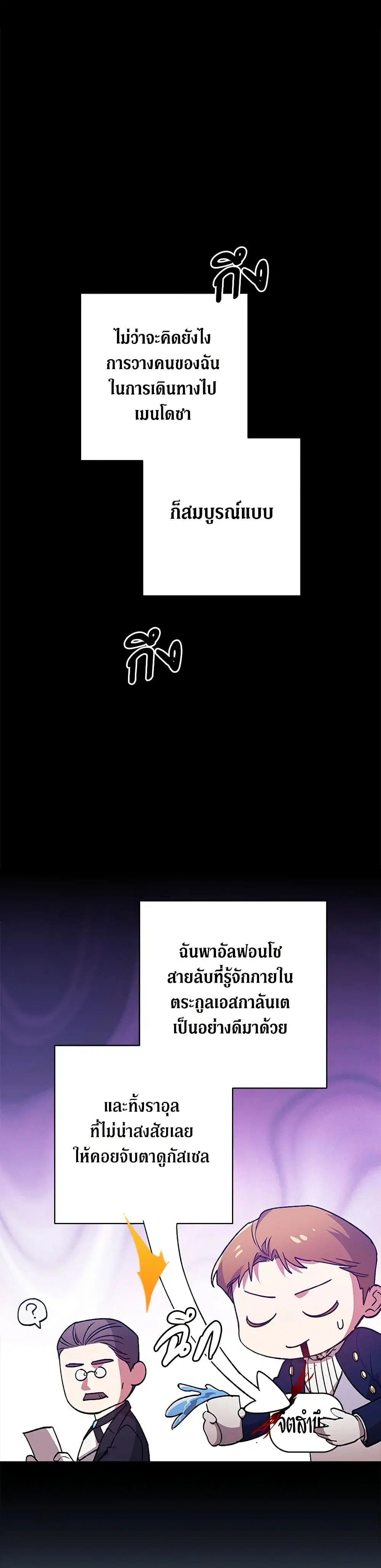 The Broken Ring – This Marriage Will Fail Anyway ตอนที่ 74 หน้า 2