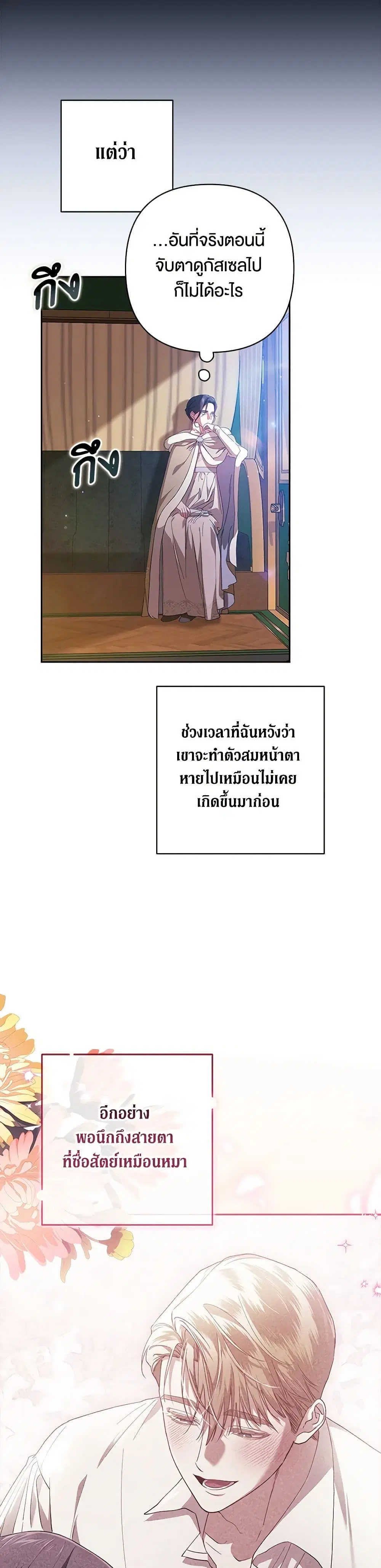 The Broken Ring – This Marriage Will Fail Anyway ตอนที่ 74 หน้า 3