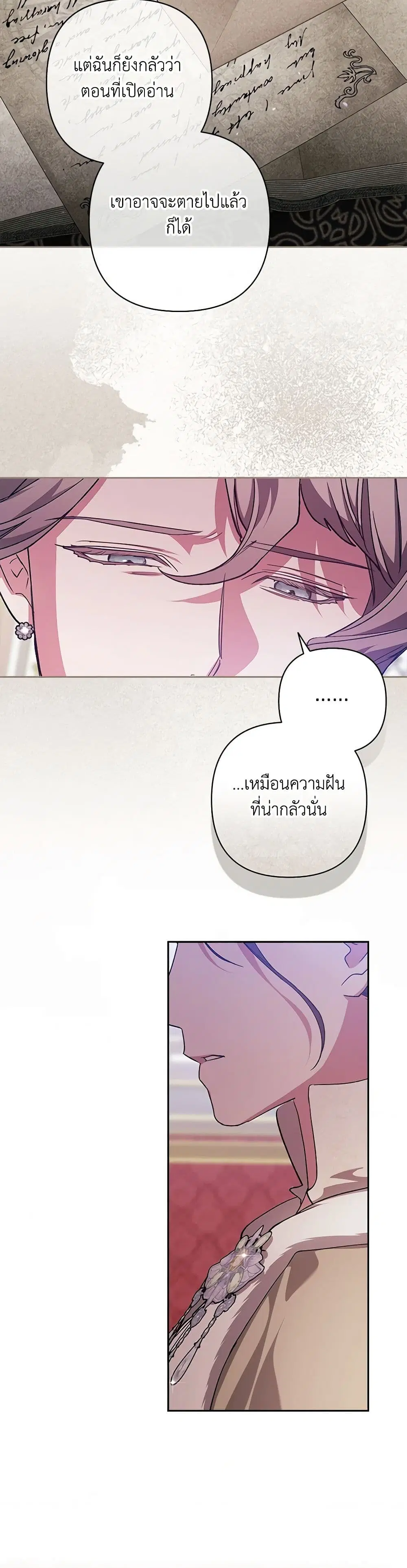 The Broken Ring – This Marriage Will Fail Anyway ตอนที่ 75 หน้า 3