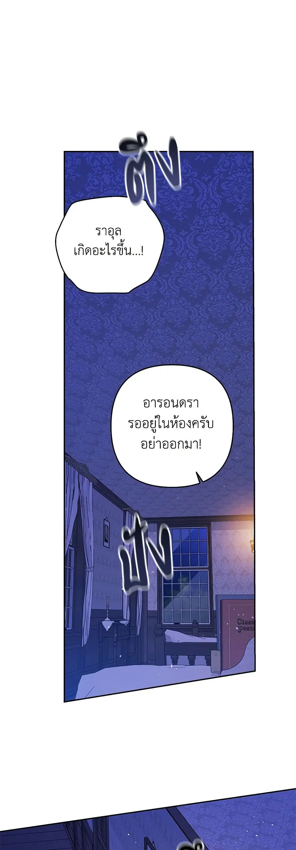 The Broken Ring – This Marriage Will Fail Anyway ตอนที่ 76 หน้า 2