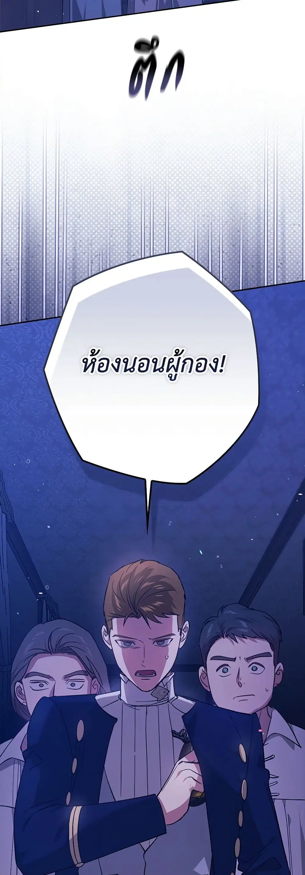 The Broken Ring – This Marriage Will Fail Anyway ตอนที่ 76 หน้า 3