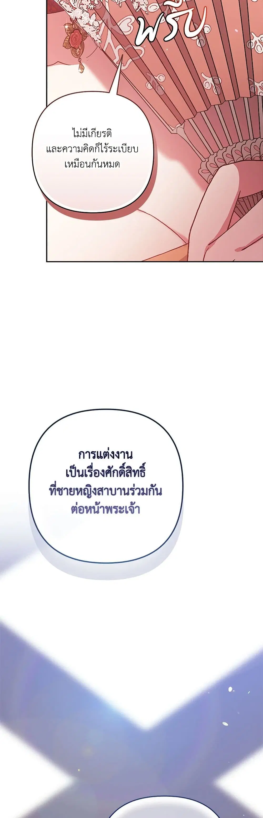 The Broken Ring – This Marriage Will Fail Anyway ตอนที่ 77 หน้า 2