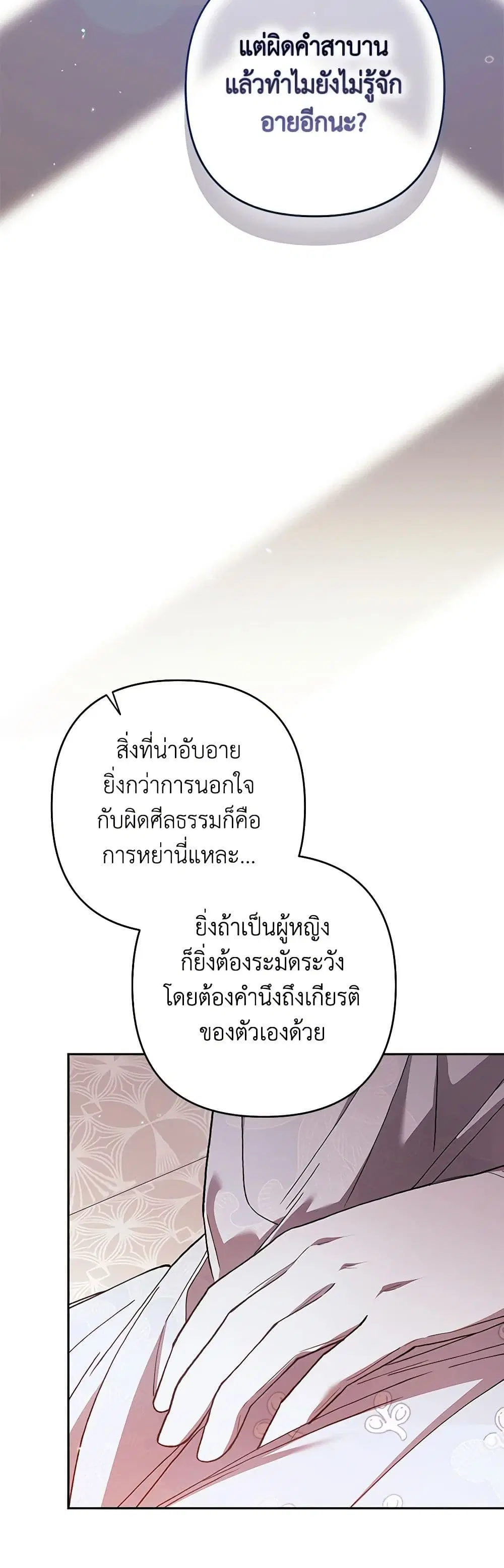 The Broken Ring – This Marriage Will Fail Anyway ตอนที่ 77 หน้า 3