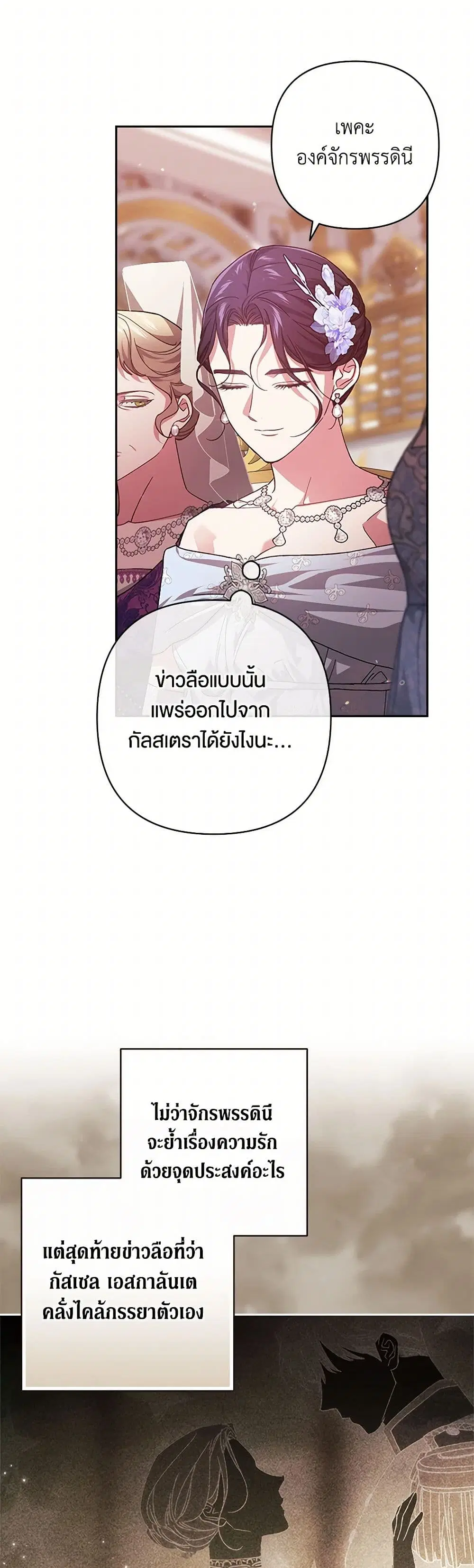 The Broken Ring – This Marriage Will Fail Anyway ตอนที่ 78 หน้า 3
