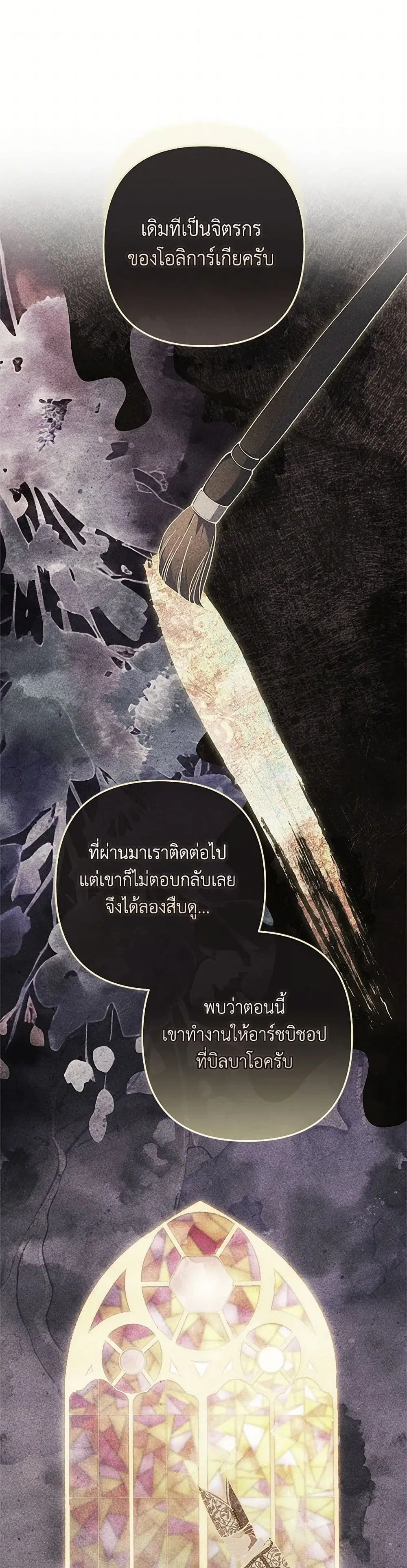 The Broken Ring – This Marriage Will Fail Anyway ตอนที่ 79 หน้า 2