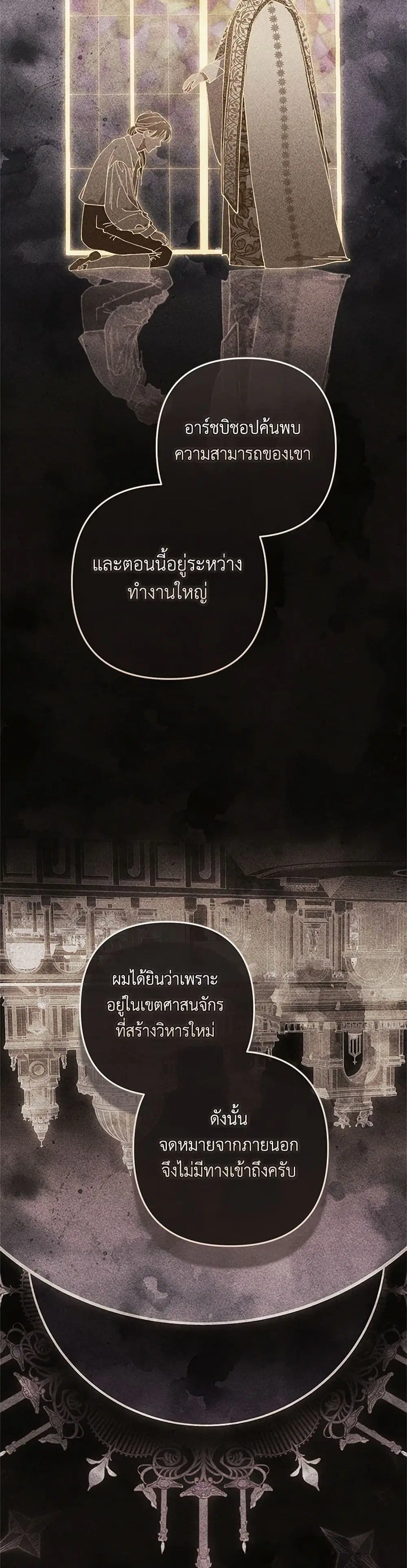 The Broken Ring – This Marriage Will Fail Anyway ตอนที่ 79 หน้า 3