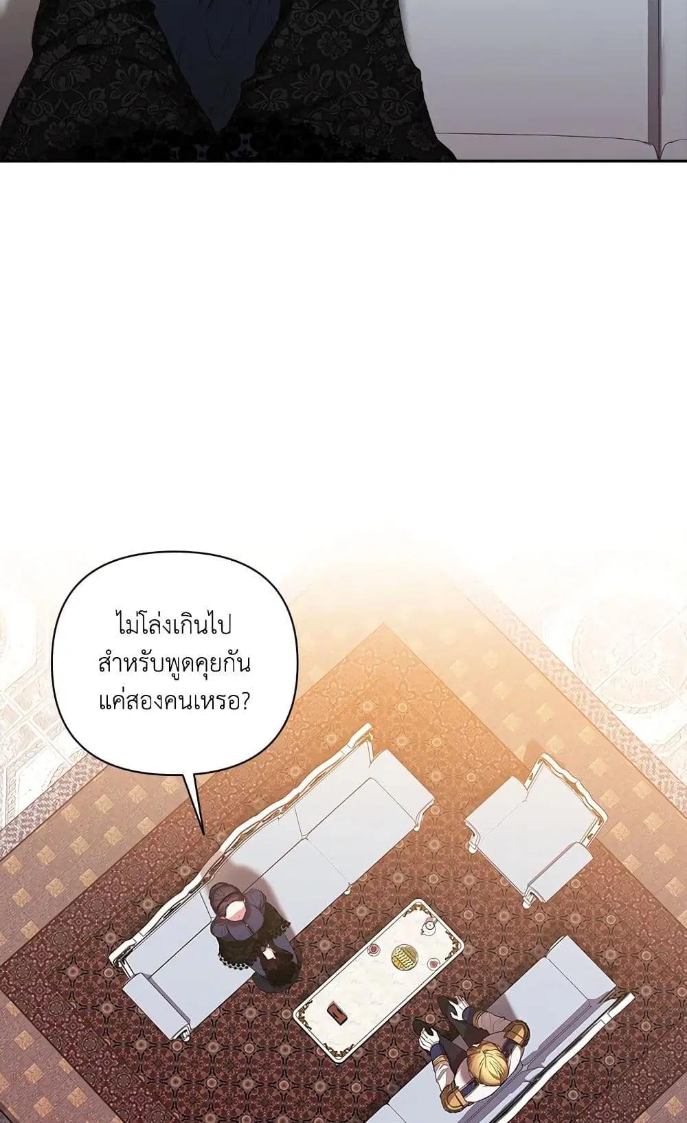 The Broken Ring – This Marriage Will Fail Anyway ตอนที่ 8 หน้า 2