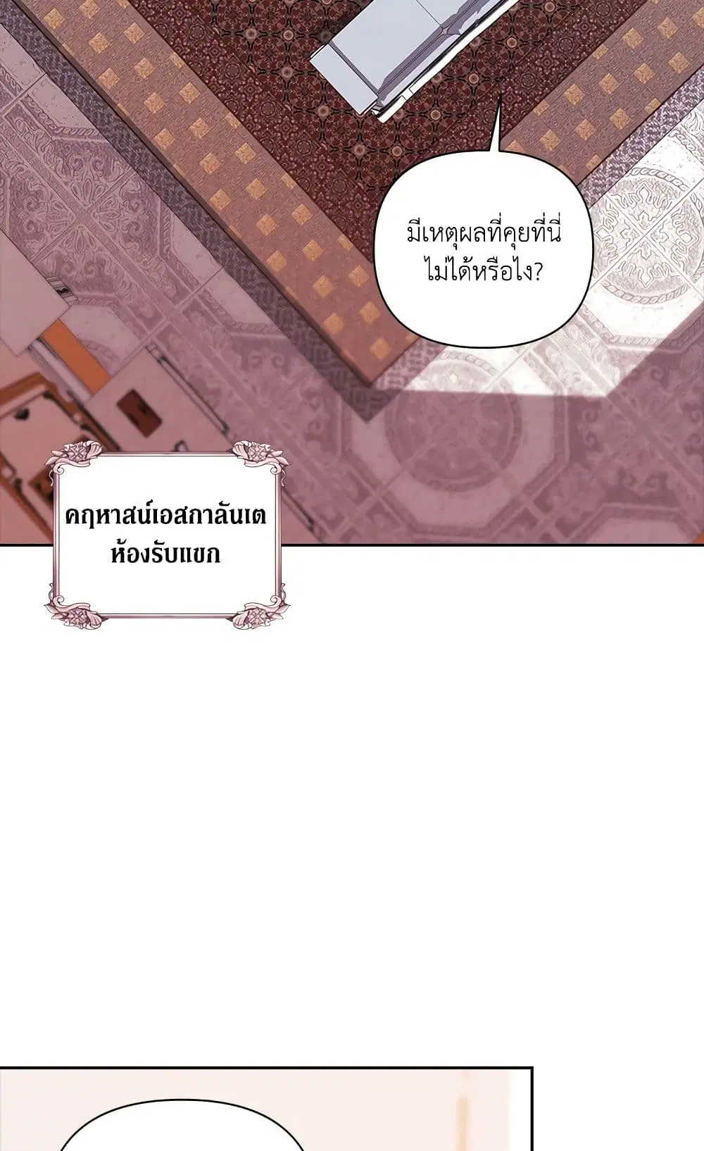 The Broken Ring – This Marriage Will Fail Anyway ตอนที่ 8 หน้า 3