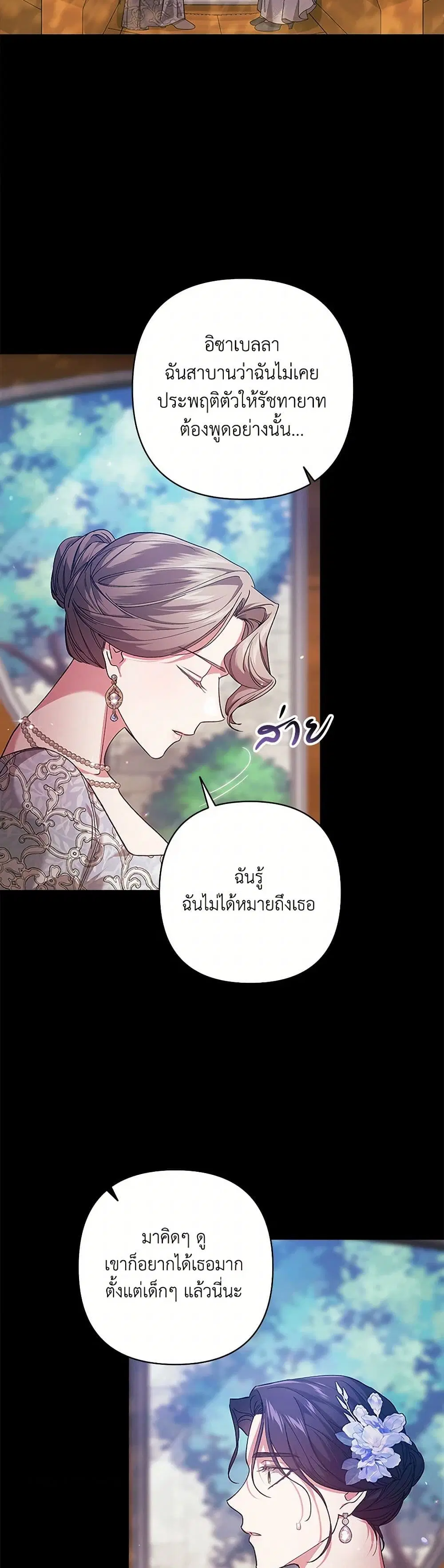 The Broken Ring – This Marriage Will Fail Anyway ตอนที่ 81 หน้า 3