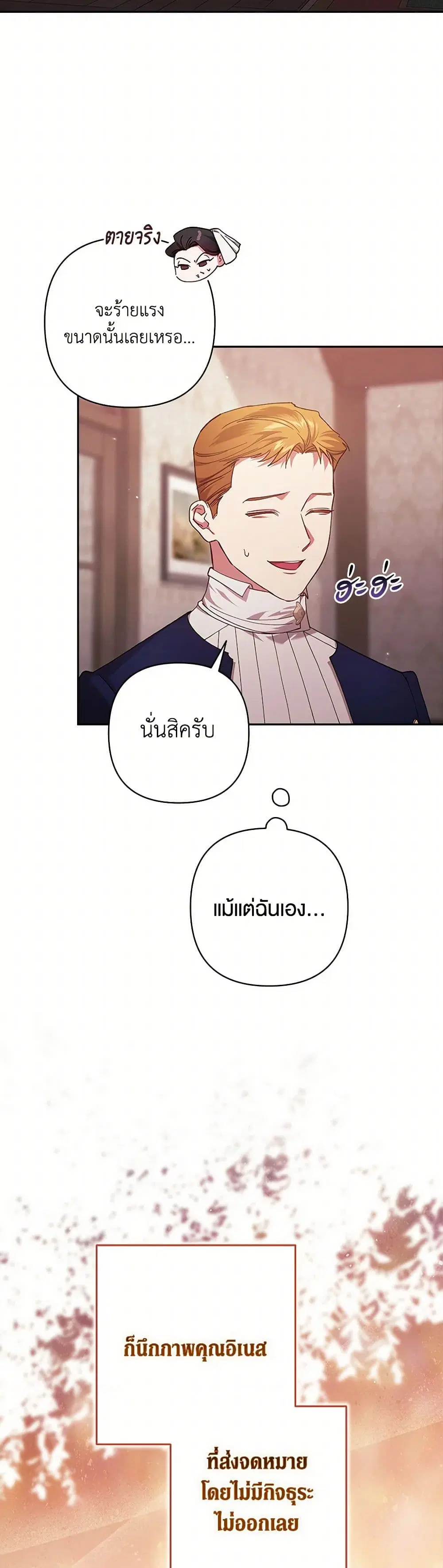 The Broken Ring – This Marriage Will Fail Anyway ตอนที่ 83 หน้า 2