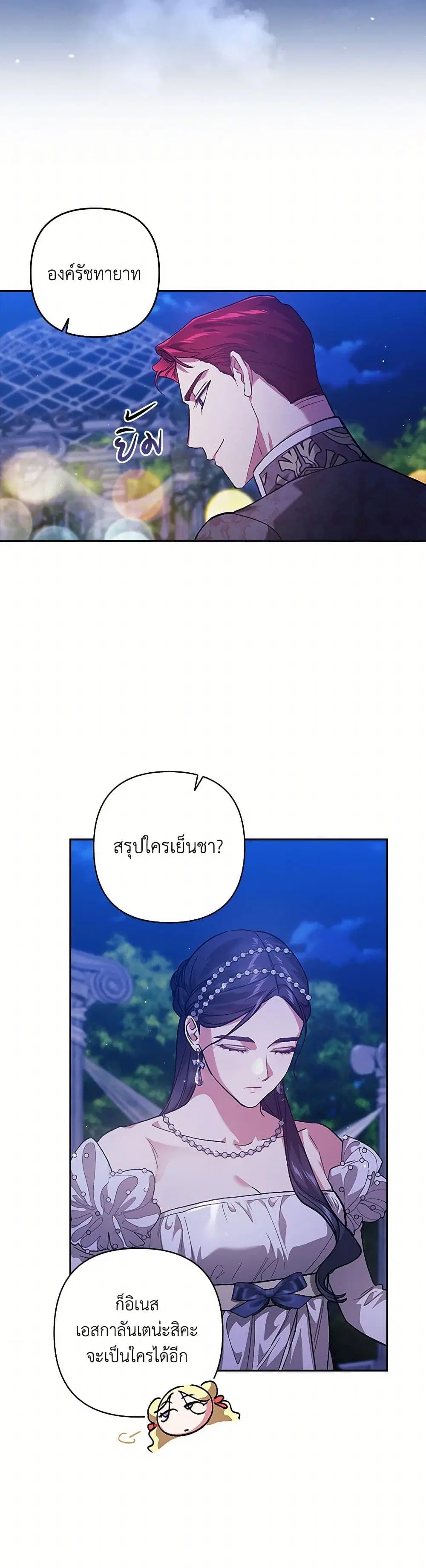 The Broken Ring – This Marriage Will Fail Anyway ตอนที่ 84 หน้า 2
