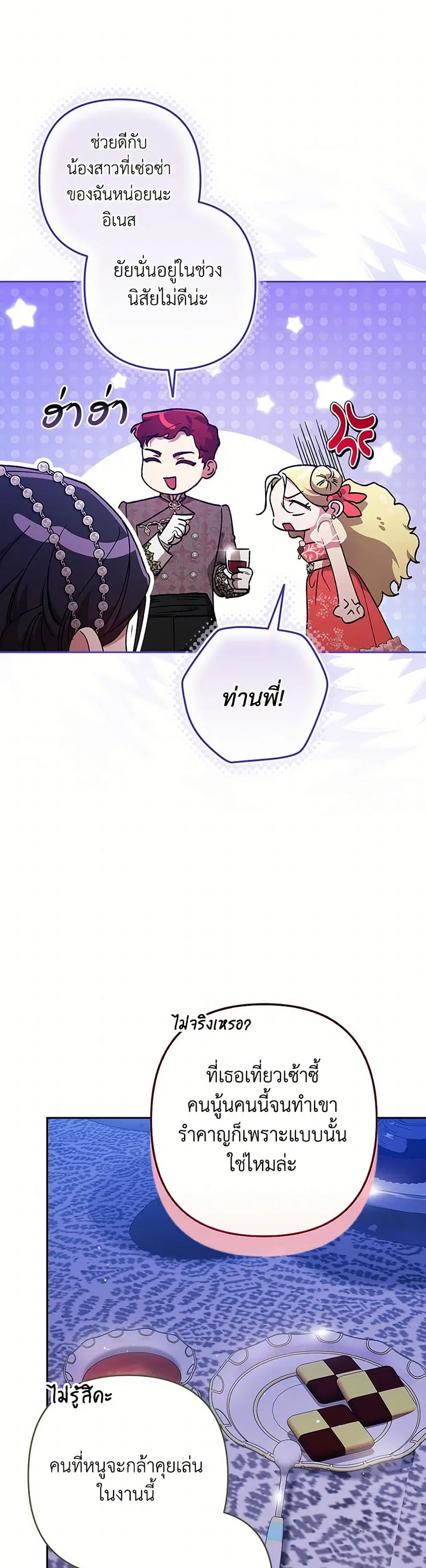 The Broken Ring – This Marriage Will Fail Anyway ตอนที่ 84 หน้า 3