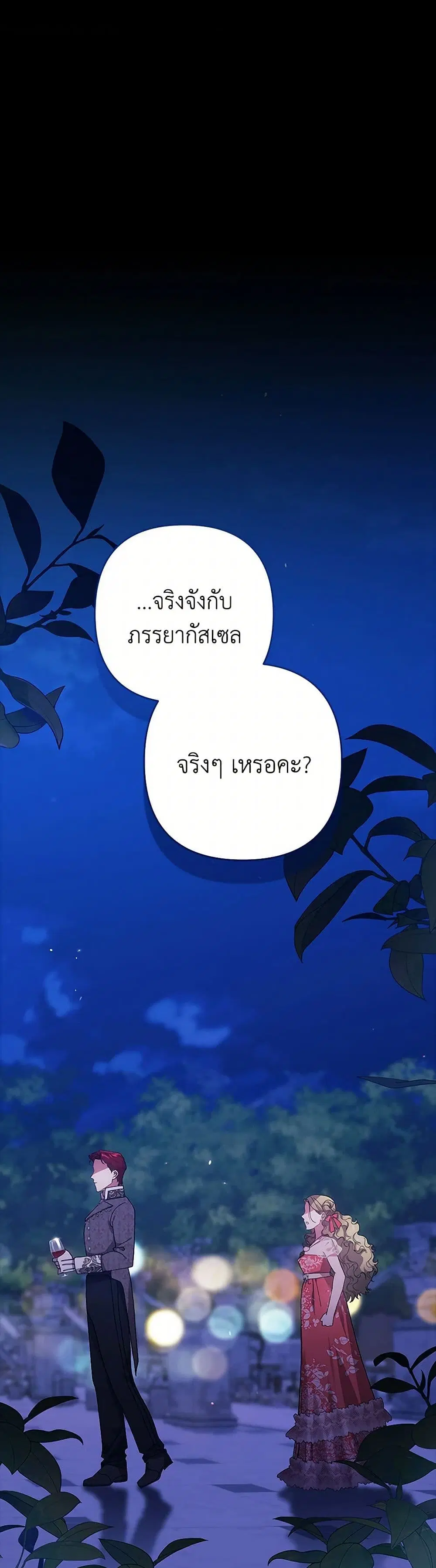The Broken Ring – This Marriage Will Fail Anyway ตอนที่ 85 หน้า 2
