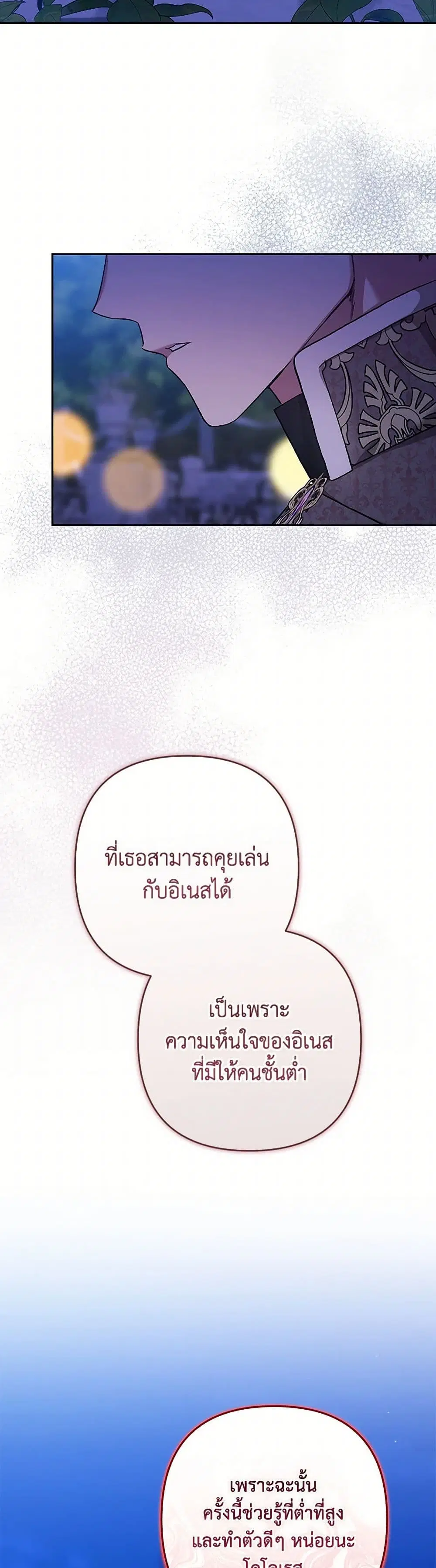 The Broken Ring – This Marriage Will Fail Anyway ตอนที่ 85 หน้า 3