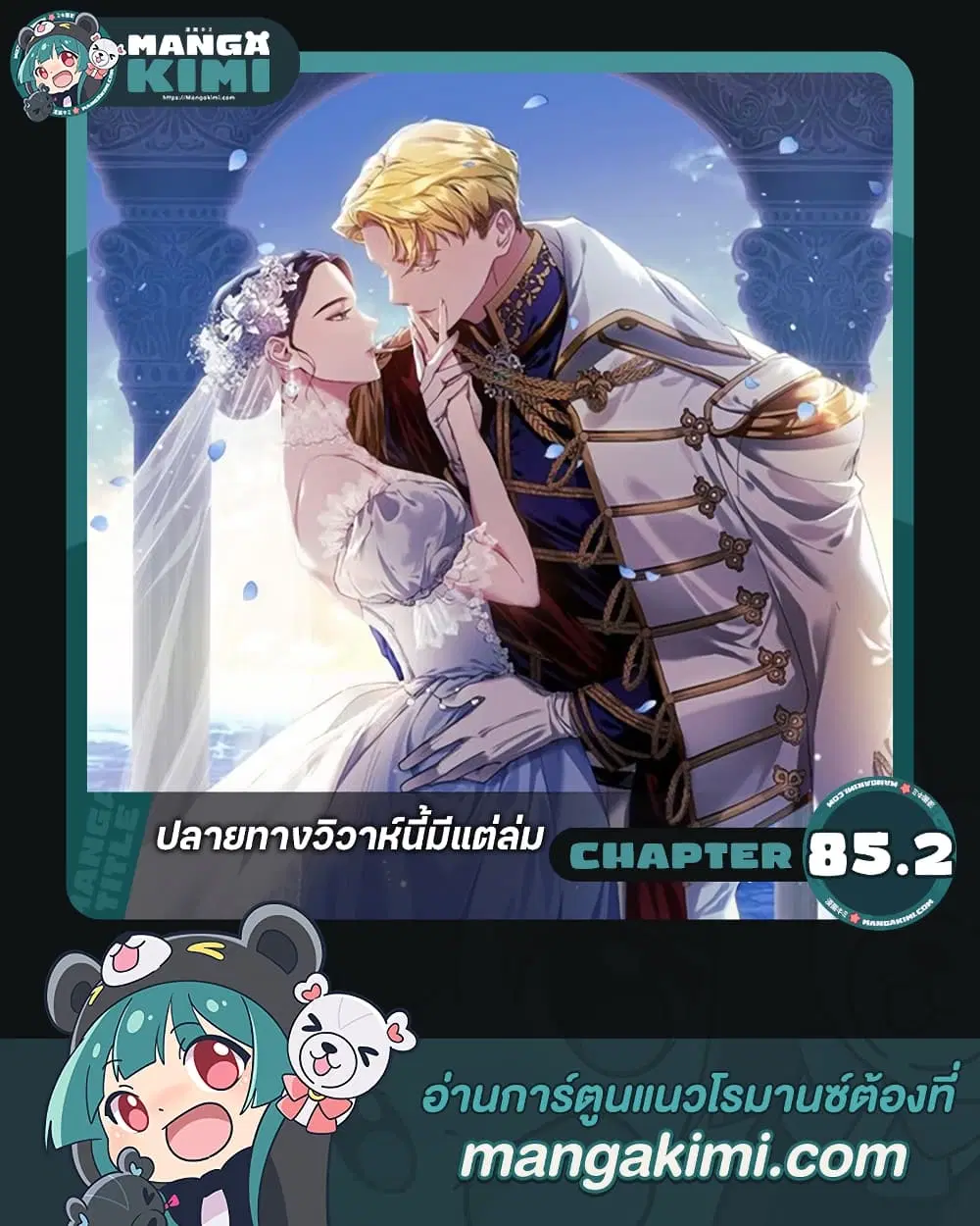The Broken Ring – This Marriage Will Fail Anyway ตอนที่ 85.2 หน้า 1