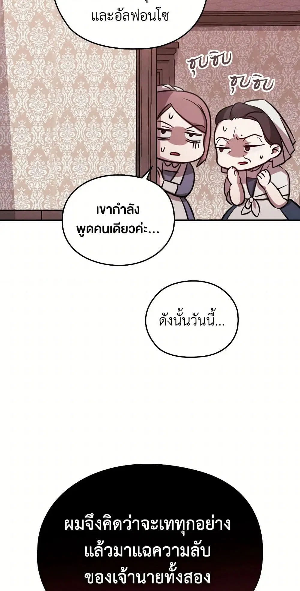 The Broken Ring – This Marriage Will Fail Anyway ตอนที่ 85.2 หน้า 3