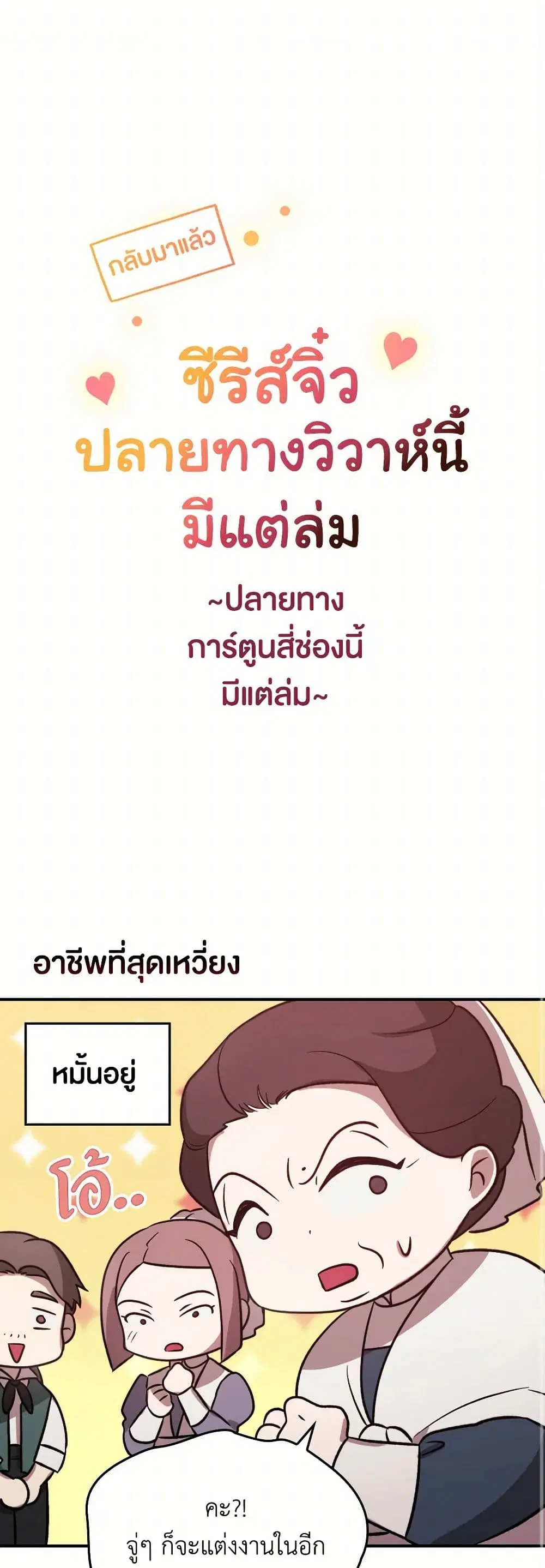 The Broken Ring – This Marriage Will Fail Anyway ตอนที่ 85.3 หน้า 2