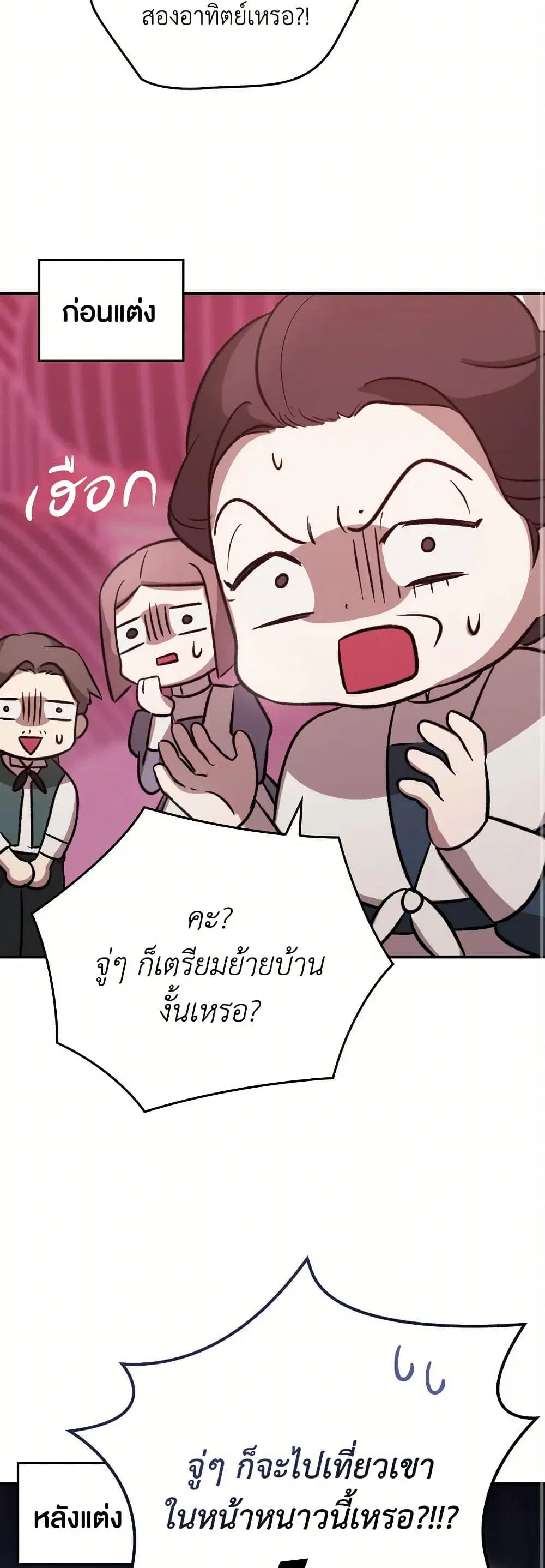 The Broken Ring – This Marriage Will Fail Anyway ตอนที่ 85.3 หน้า 3