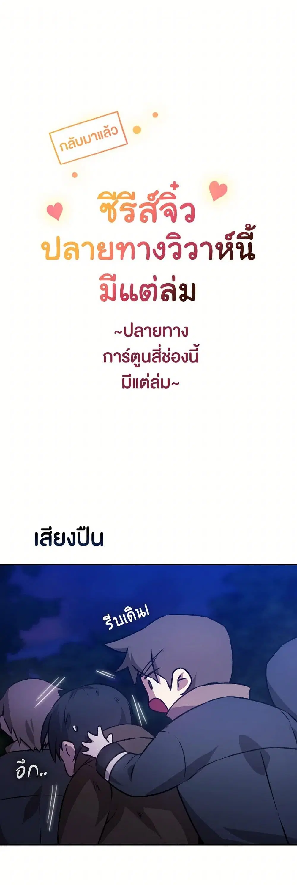 The Broken Ring – This Marriage Will Fail Anyway ตอนที่ 85.4 หน้า 2