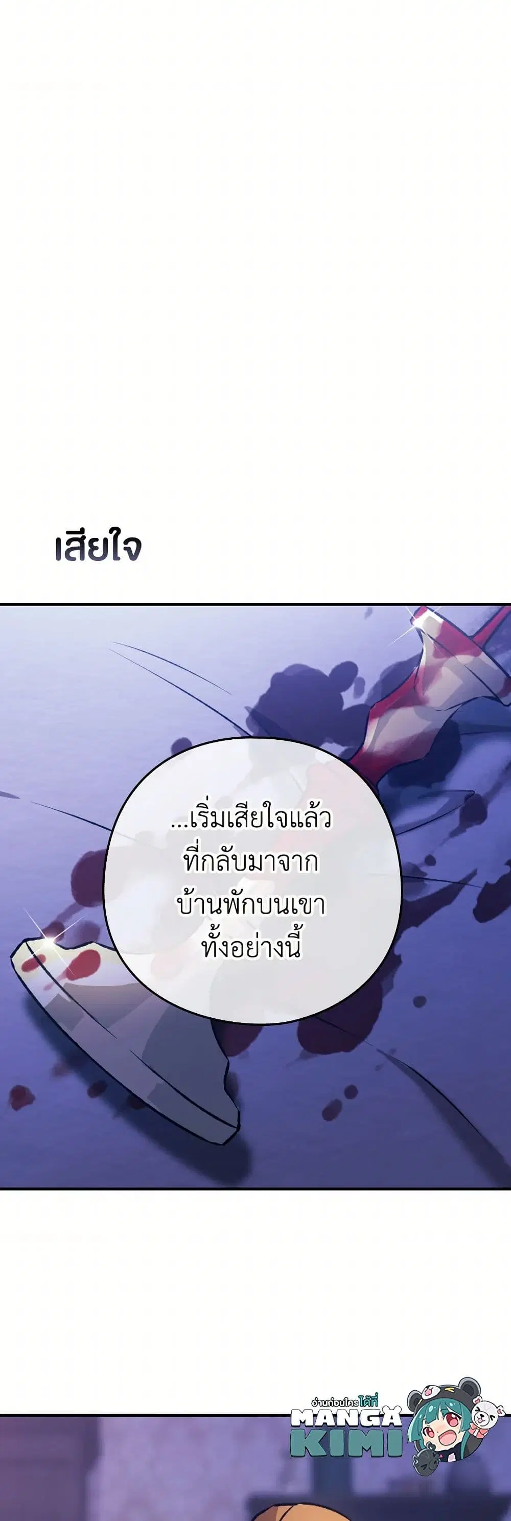 The Broken Ring – This Marriage Will Fail Anyway ตอนที่ 85.4 หน้า 3