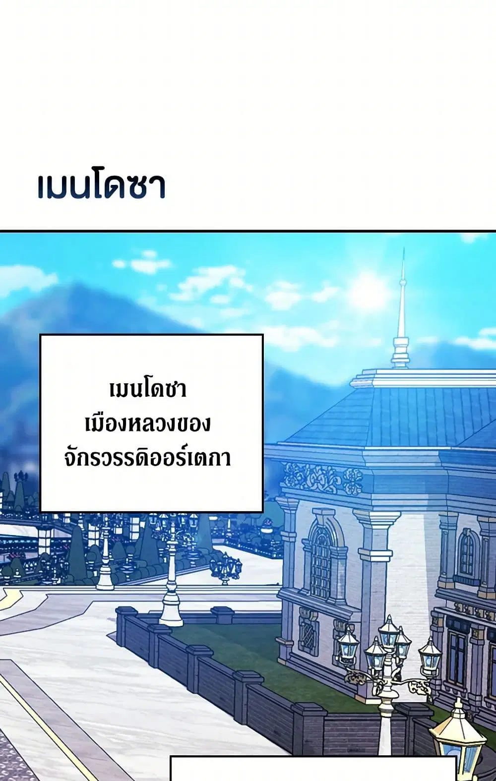 The Broken Ring – This Marriage Will Fail Anyway ตอนที่ 85.5 หน้า 2