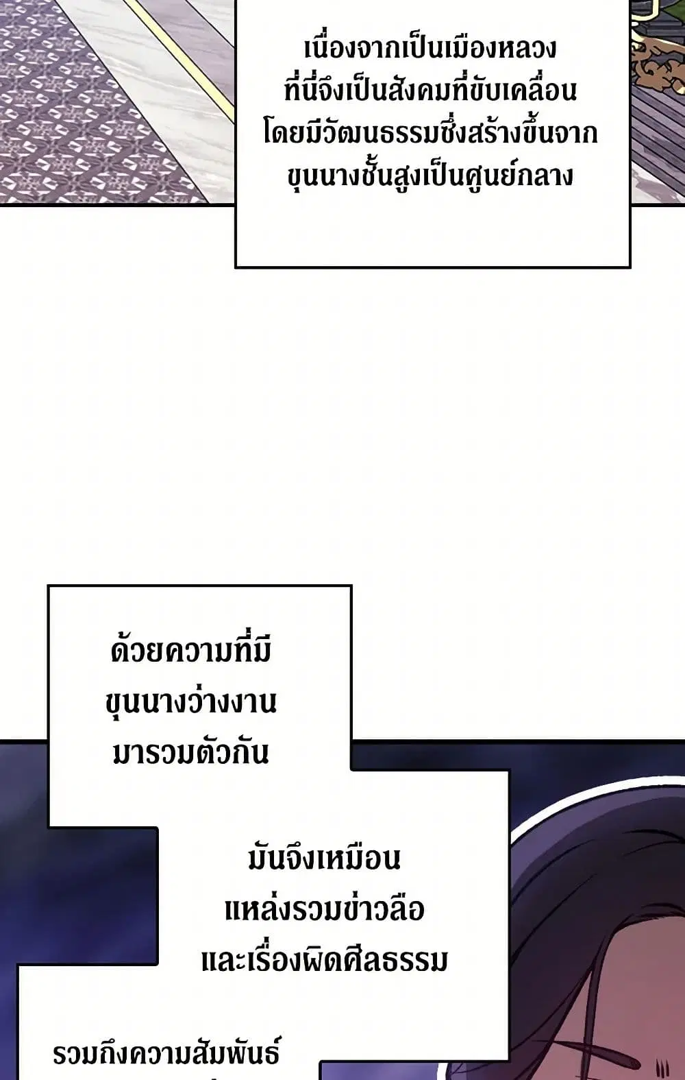 The Broken Ring – This Marriage Will Fail Anyway ตอนที่ 85.5 หน้า 3