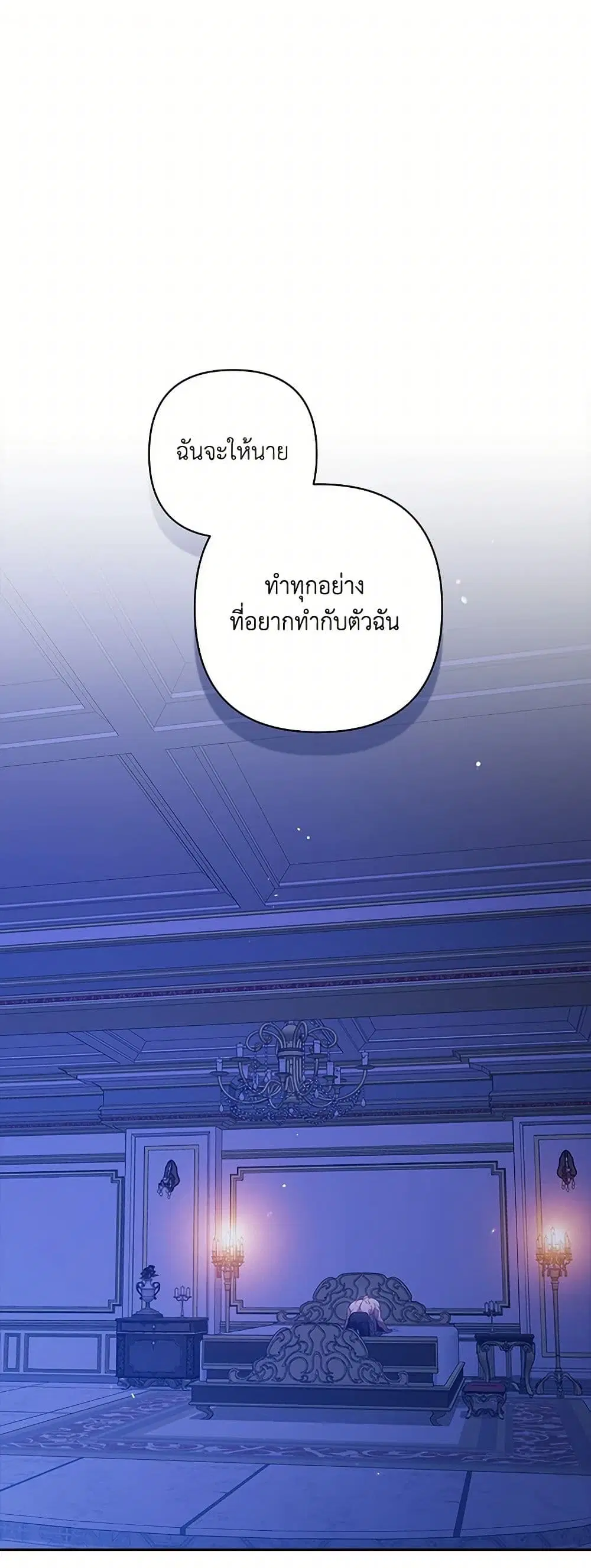 The Broken Ring – This Marriage Will Fail Anyway ตอนที่ 87 หน้า 1