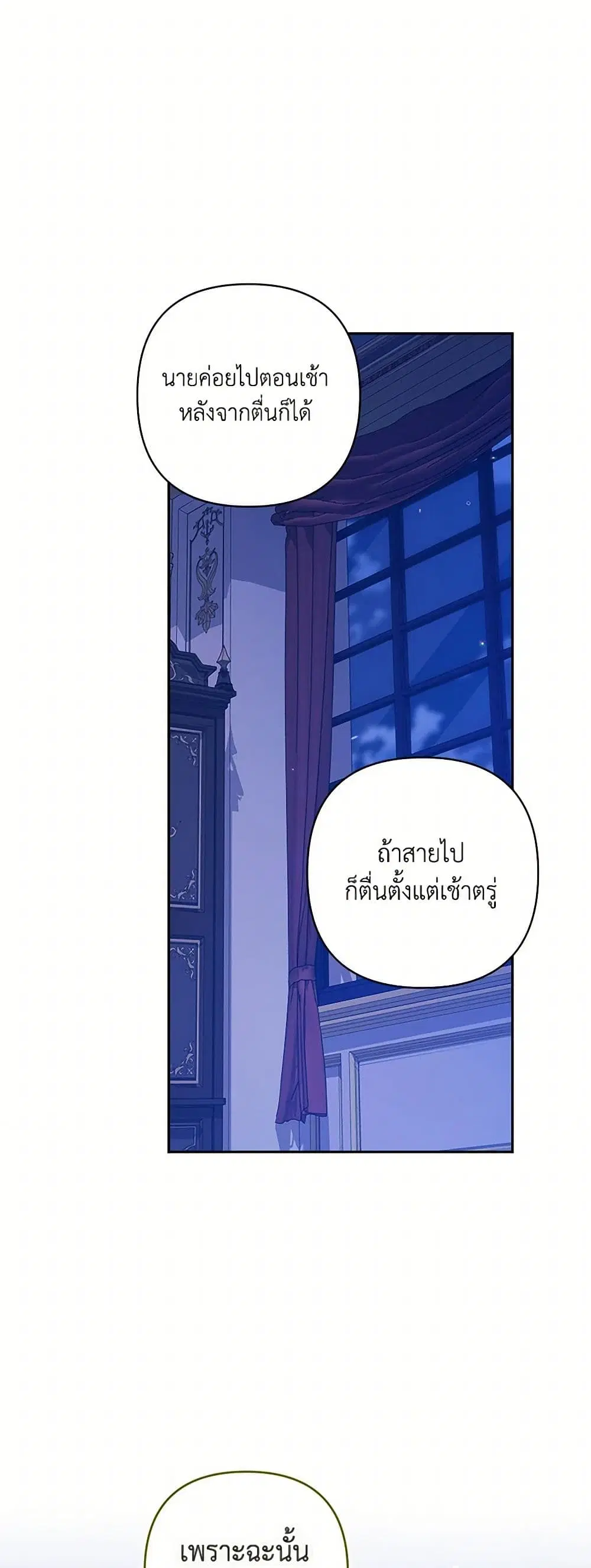 The Broken Ring – This Marriage Will Fail Anyway ตอนที่ 87 หน้า 2