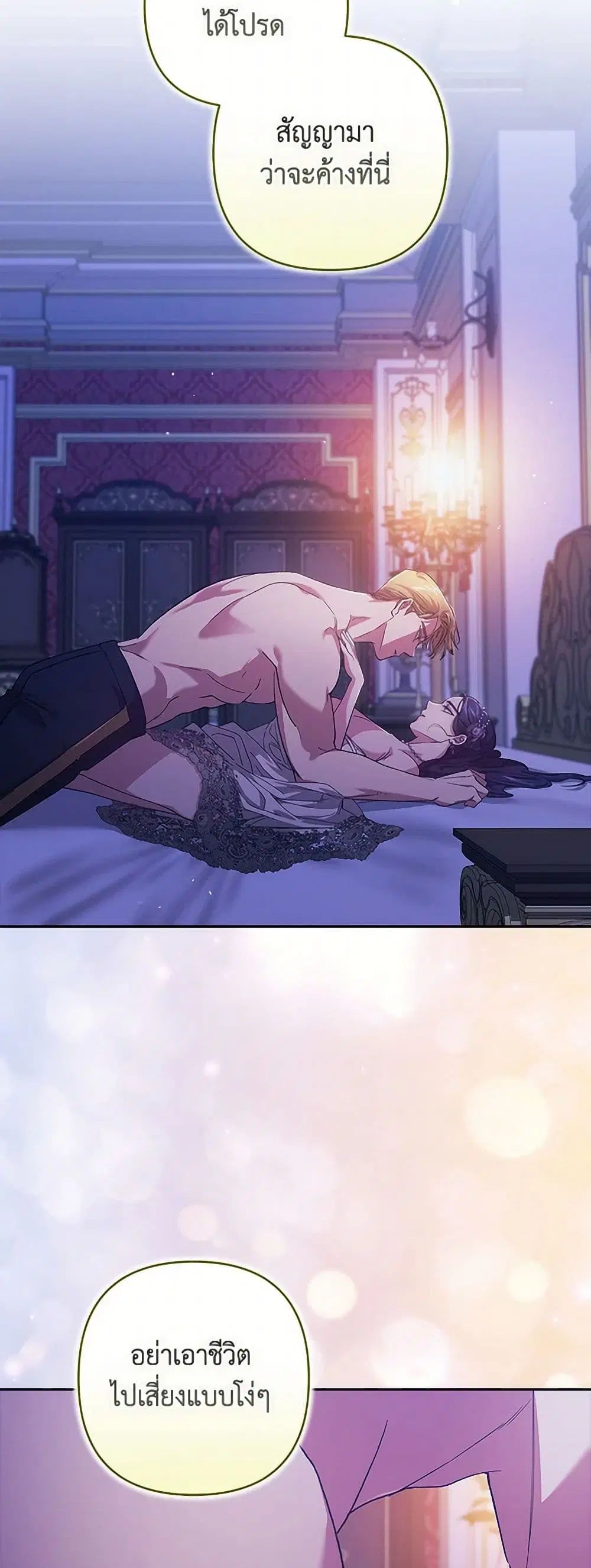 The Broken Ring – This Marriage Will Fail Anyway ตอนที่ 87 หน้า 3