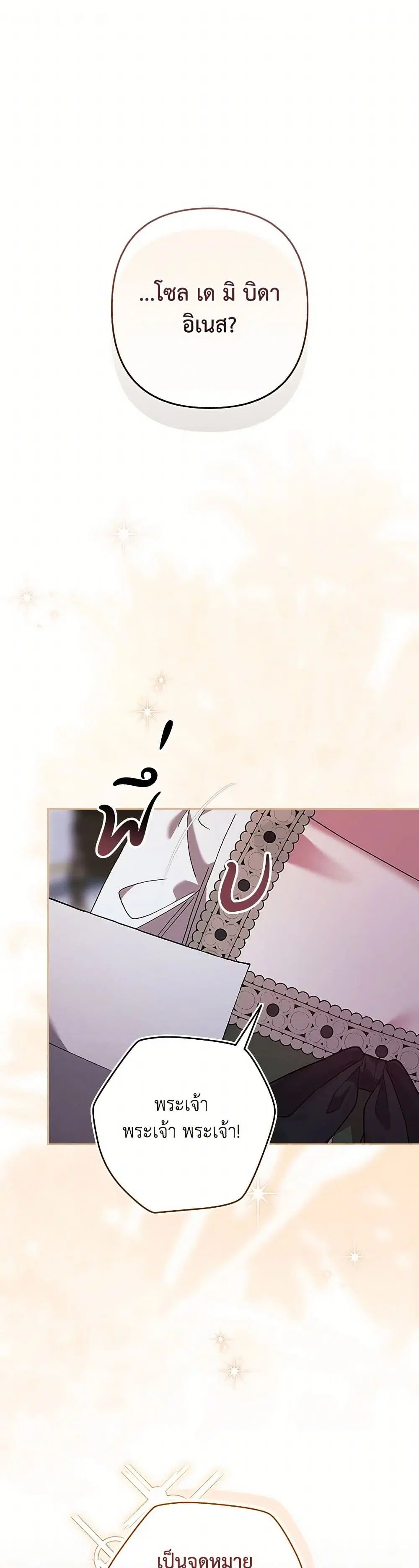 The Broken Ring – This Marriage Will Fail Anyway ตอนที่ 89 หน้า 2