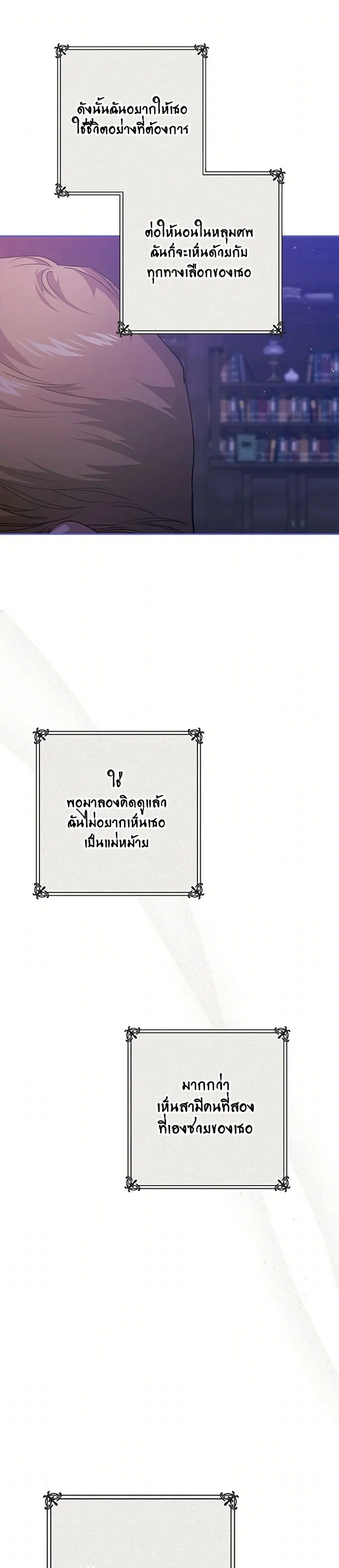 The Broken Ring – This Marriage Will Fail Anyway ตอนที่ 94 หน้า 2