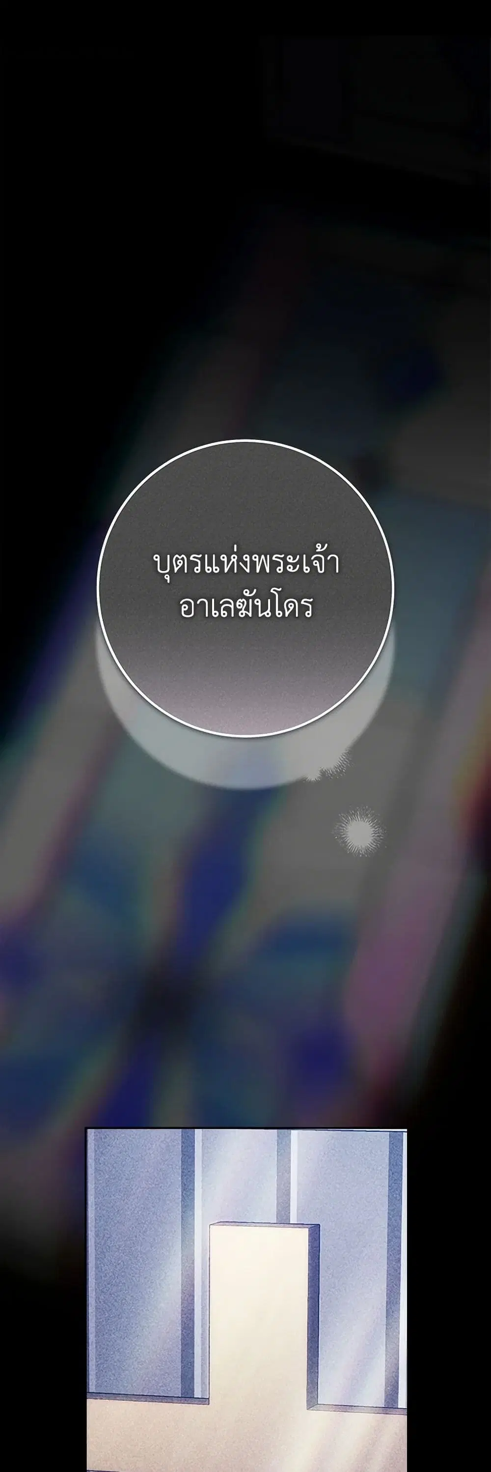 The Broken Ring – This Marriage Will Fail Anyway ตอนที่ 95 หน้า 1
