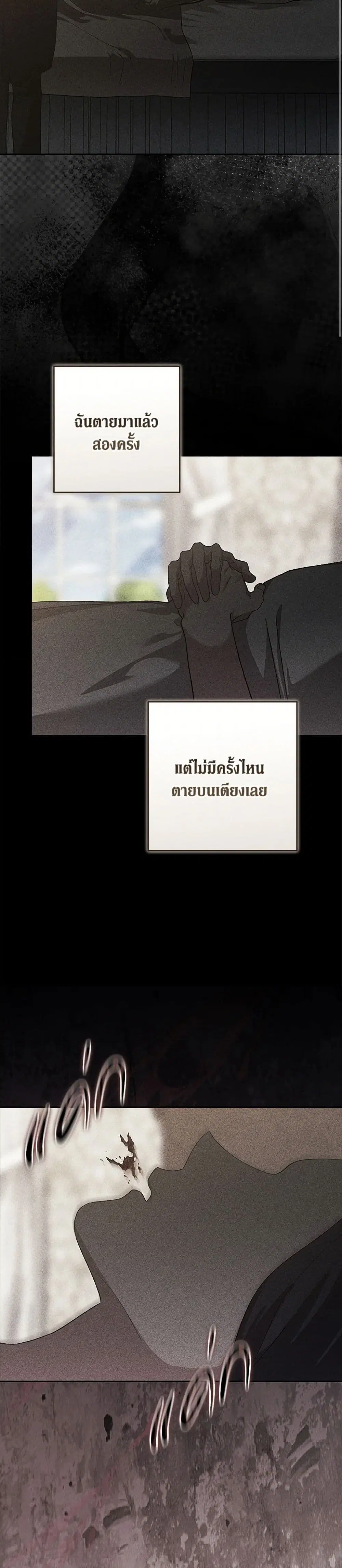 The Broken Ring – This Marriage Will Fail Anyway ตอนที่ 96 หน้า 3